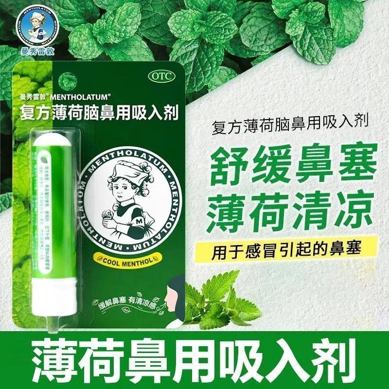 曼秀雷敦复方薄荷脑鼻用吸入剂0.675g*1支/盒用于感冒引起的鼻塞