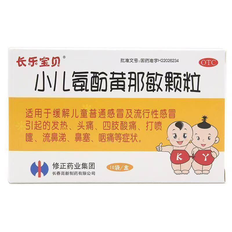 修正 长乐宝贝 小儿氨酚黄那敏颗粒 2g*10袋 正品