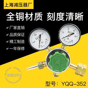 352上海减压器厂气体调压稳压减压阀减压表 氢气减压器YQQ 压力表
