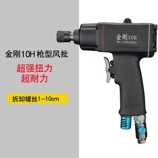 起子木工改锥工业级气动工具 金刚枪型风批气动螺丝刀5h8h10h枪式