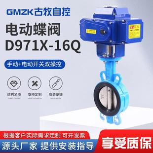125 D971X电动阀 100 对夹式 阀门电动对夹蝶阀DN50 200 150