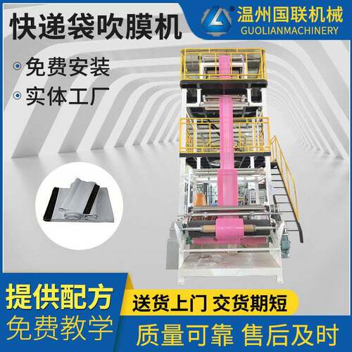 速快递袋全自动共挤吹膜机塑料包装袋快递袋工业平口袋吹膜机