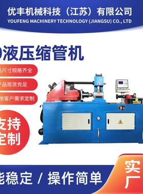 厂家供应不锈钢80液压缩管机SG80缩管机扩管机缩径机金属成型设备