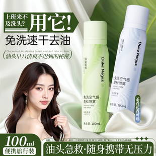 免水洗干发喷雾去油蓬松高颅顶空气刘海冷感蓬蓬粉差旅免洗洗发水