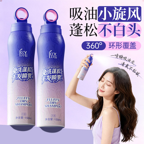 ISSY艾茜免洗蓬松喷雾去油小光圈