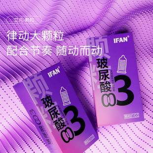 艾凡大颗粒避孕套刺激阴蒂持久安全套男用女人性冷淡专用套套byt