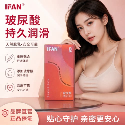 艾凡旗舰店超薄0距离安全套，更懂你的套套