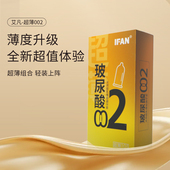 艾凡超薄避孕套002裸入男用夫妻情趣正品 安全套玻尿酸官方旗舰店