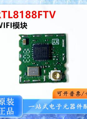RTL8188FTV WiFi模块 2.4G USB接口 72.2Mbps 低功耗远距离穿墙王