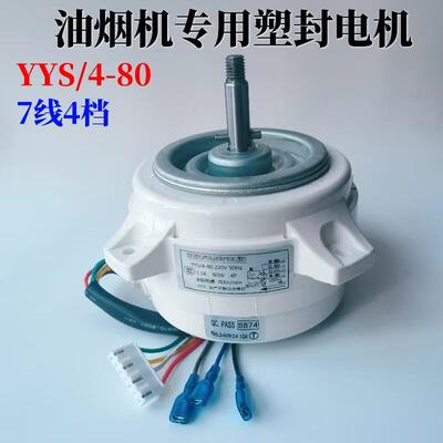 适用华帝油烟机配件J651AZ i11089塑封电机i11090 i11083塑封马达