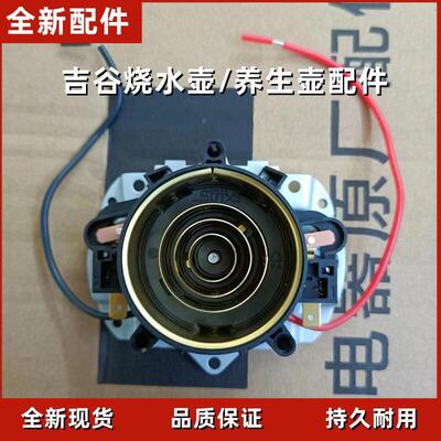 吉谷 液体加热器（电热水壶）TB0102-A/TB0102A/TC0302耦合器配件