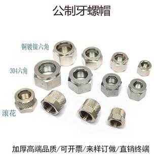 快拧滚花螺母M10X1卡6mm管螺帽不锈钢快拧螺丝M11帽卡套M14*1.5牙