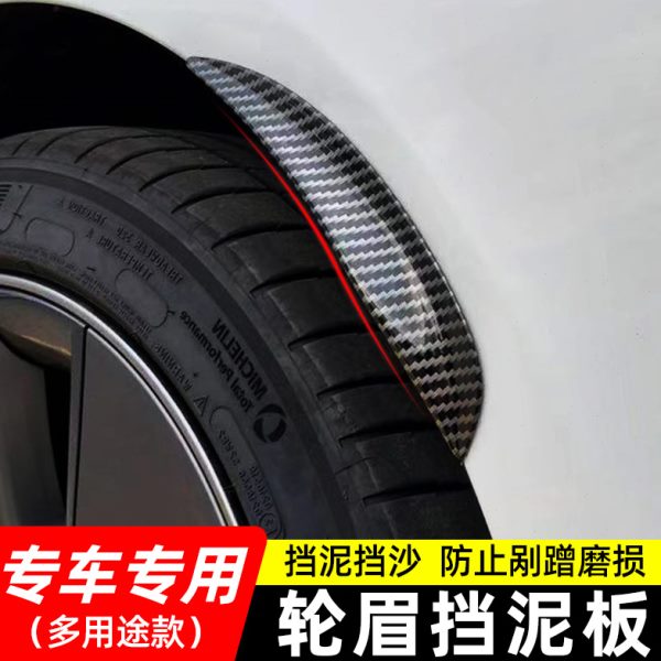 汽车宽体防刮轮眉3D炭纤维装饰条立体轮廓防擦防撞挡泥 改装通用