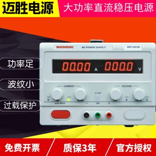 60v20A 迈胜大功率15V60A可调直流稳压电源100V10A 300V3A恒流源