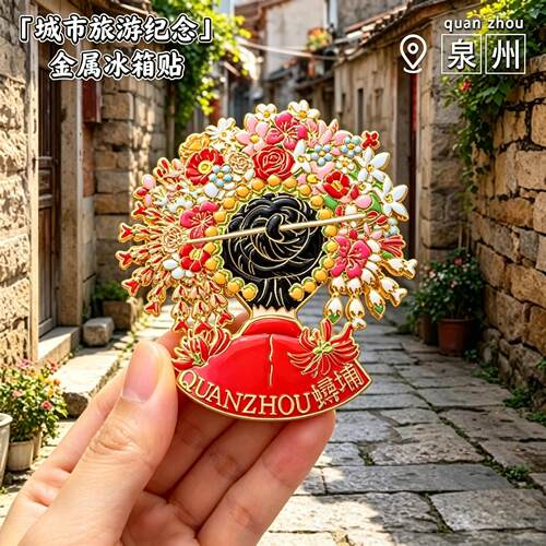 泉州城市旅游文创纪念金属浔埔非遗中式风花围簪花女冰箱贴磁吸贴