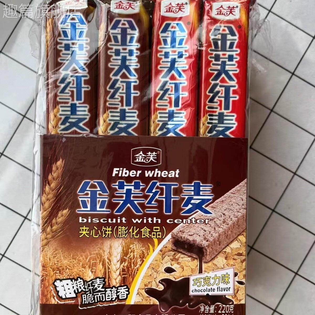 金芙纤麦夹心饼干220g*2盒牛奶巧克力味香脆夹心威化饼干年货零食