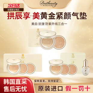 WHOO后拱辰享美黄金气垫套BB霜套自然遮瑕亮肤养肤防晒持久带替换
