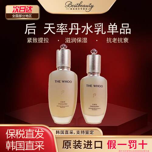 WHOO后天率丹水乳单品滋养提拉抗皱紧致