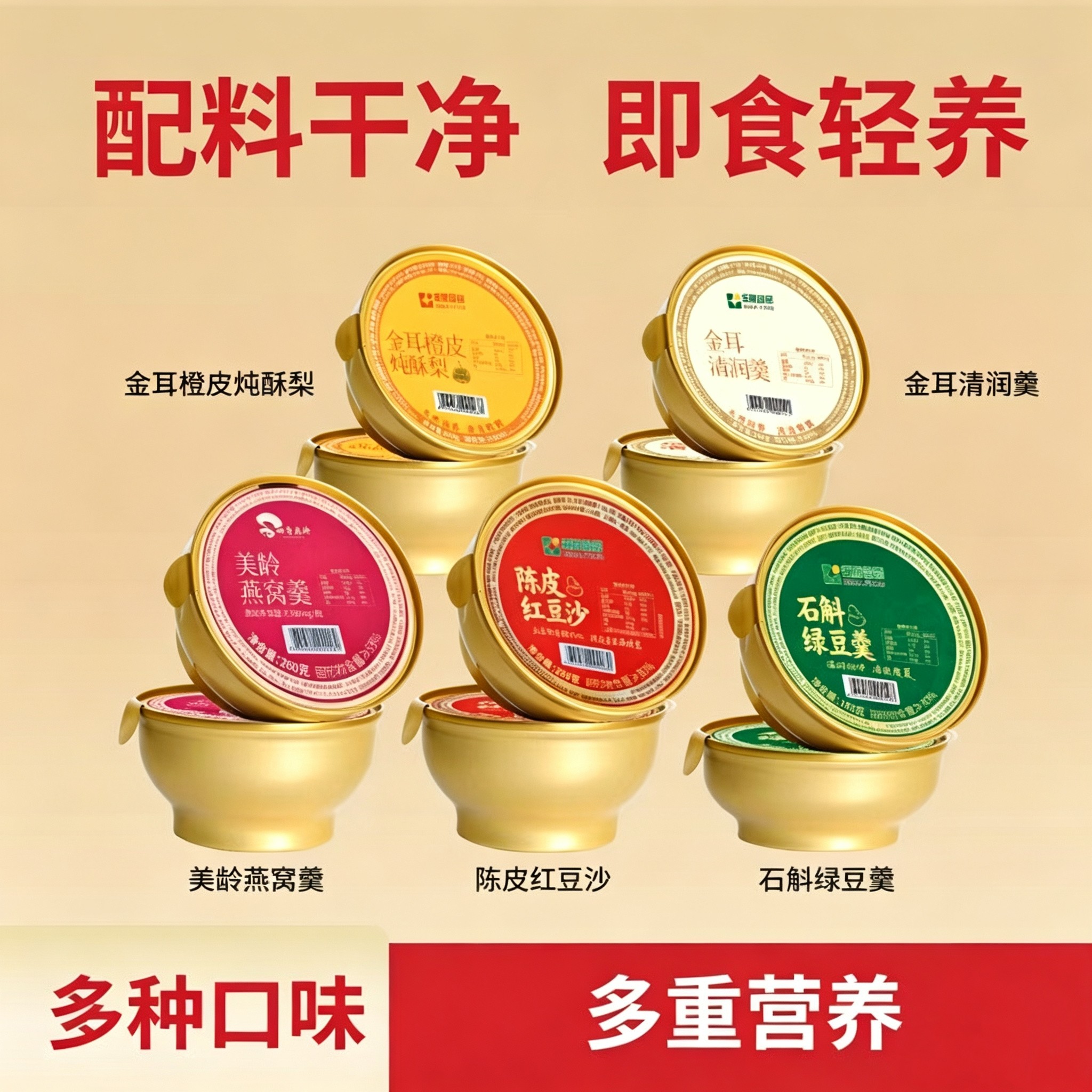 【热销组合】丰原金耳羹燕窝陈皮红豆石斛绿豆炖梨免煮即食粥代餐