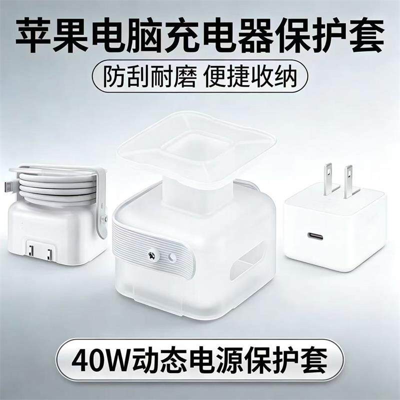 适用苹果macbookAir m5电源保护套40W双头充电器便携数据线收纳壳