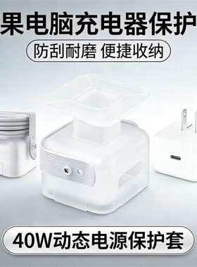 适用苹果电源充电器保护套
