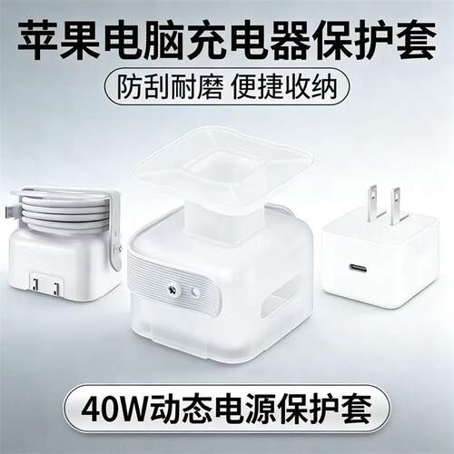 适用苹果电源充电器保护套