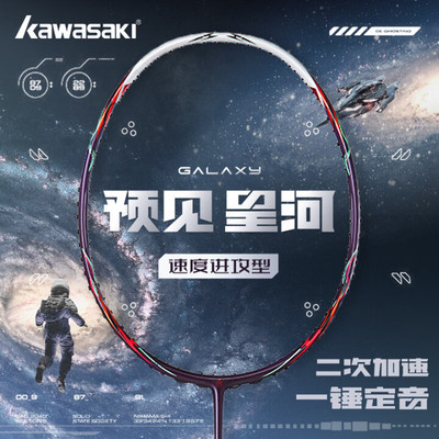 川崎羽毛球拍新款预见星河单拍全碳素超轻专业级进攻拍官方正品