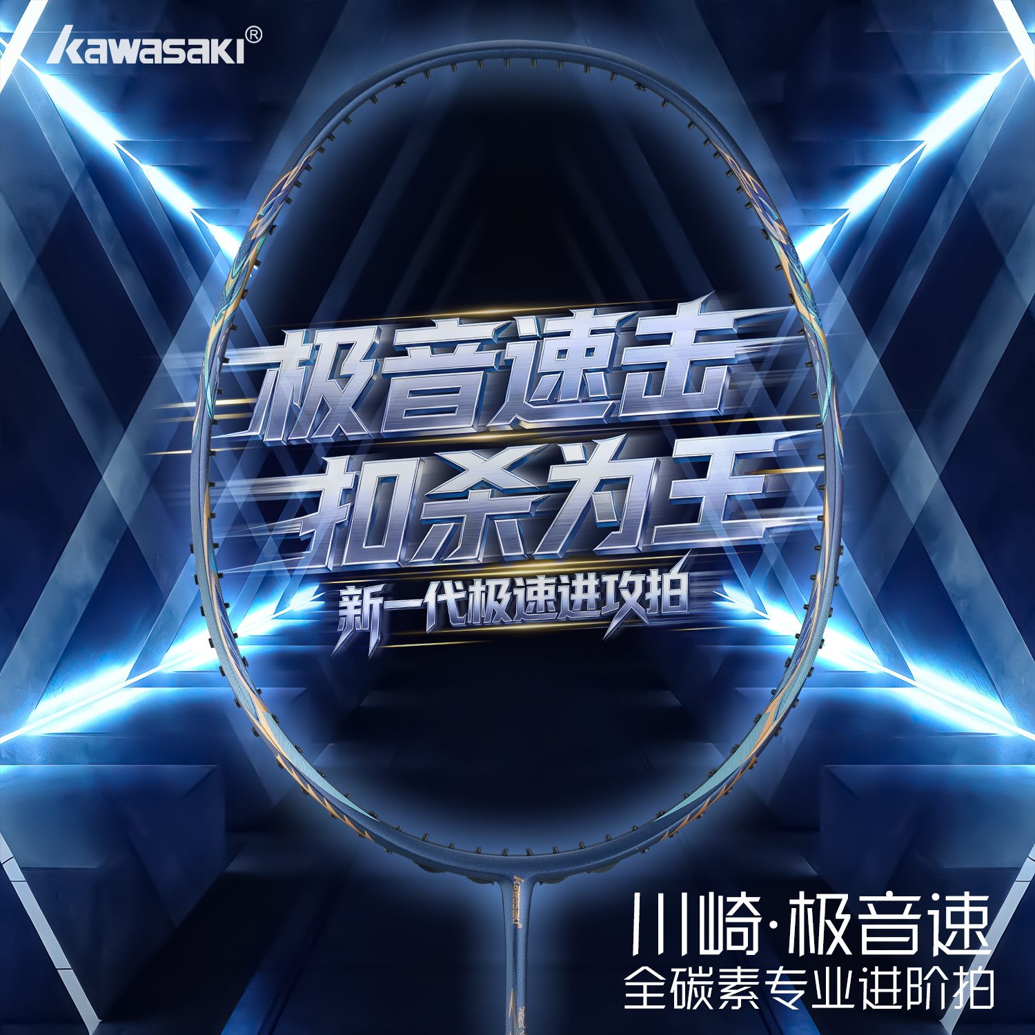 川崎羽毛球拍正品旗舰店全碳素纤维成人超轻5U专业耐打进攻型套装