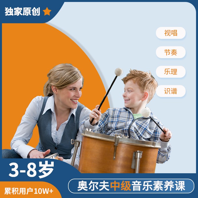 22新课标乐音乐素养五线谱识谱中级乐理巩固启蒙奥尔夫 -岁