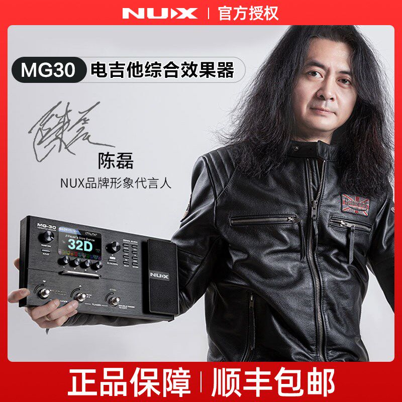 N电吉他效果器纽斯电吉它数字综合合成效果器鼓吉他效果器