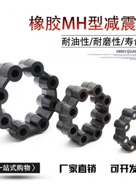 MHCC型铁芯联轴器梅花减震轮聚氨酯橡胶弹性缓冲垫65 80 90130145