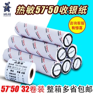 收银热敏纸 票据热敏打印纸 2卷 收银纸打印纸 诚码