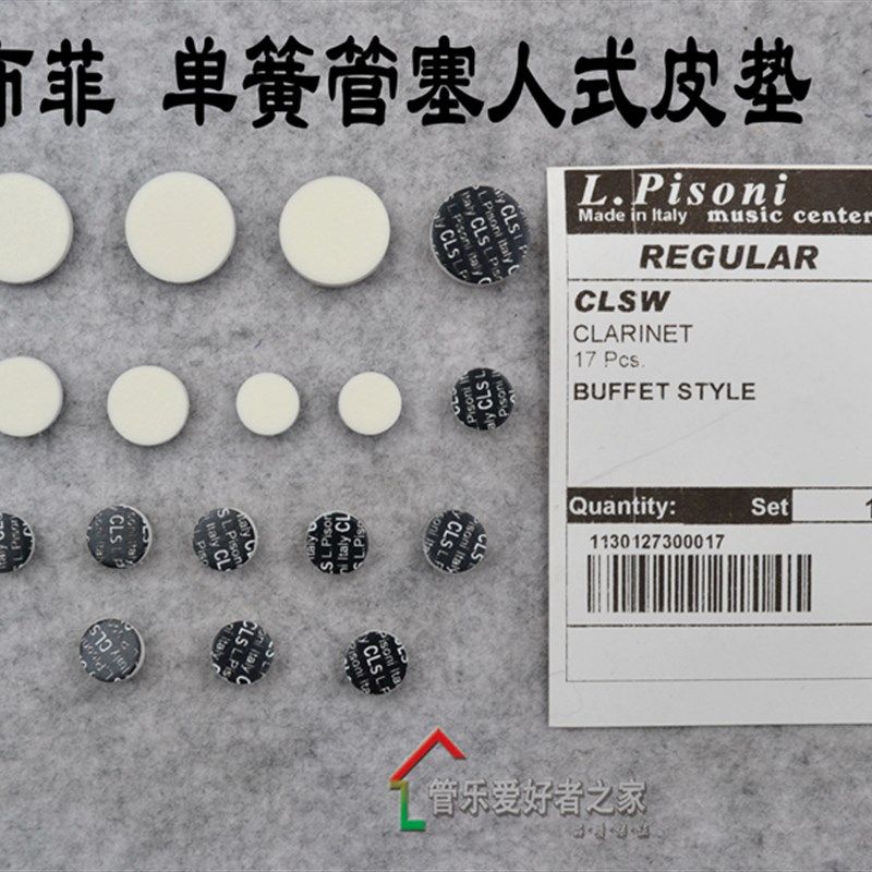 意大利 单簧管皮垫按键垫子 尺