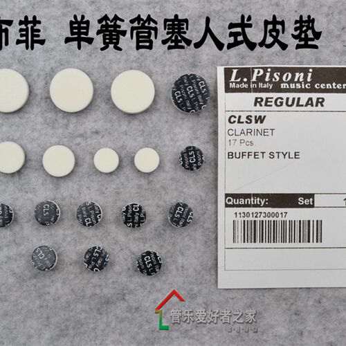意大利 单簧管皮垫按键垫子 尺