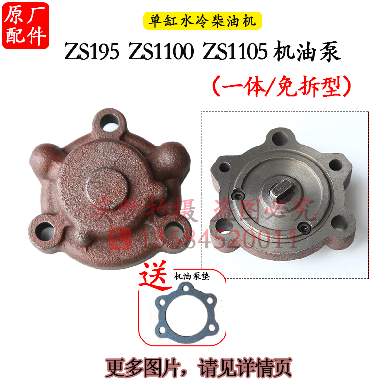 常柴Z195Z1100 1105机油泵单缸水冷柴油机15匹17马力金冠18
