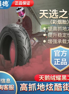 天选之子彩烟胎半热熔电动车摩车表演轮胎真空胎寸抓地外胎