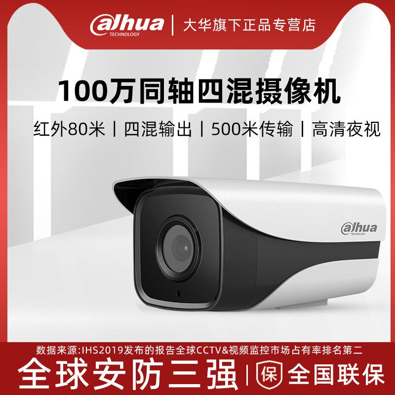大华同轴万室外夜视摄像