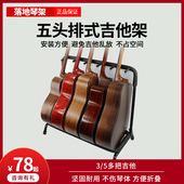 吉他多头排架 支架吉他架把木电吉他民谣贝斯通用多组落地琴架