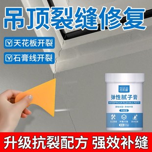 吊顶裂缝修复弹性抗裂腻子膏石膏板墙面裂缝隙天板脱落修补