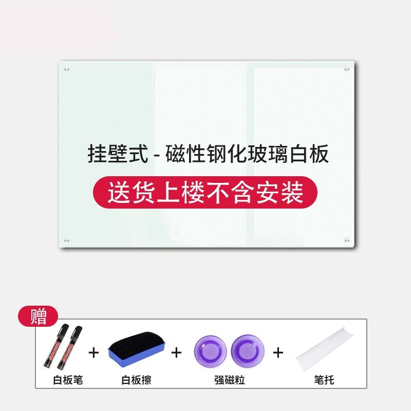 磁性钢化玻璃白板写字板挂墙式支架儿童黑板家用教学会议室,文具电教/文化用品/商务用品,白板,淘宝优惠券,粉丝福利购,淘宝优惠卷