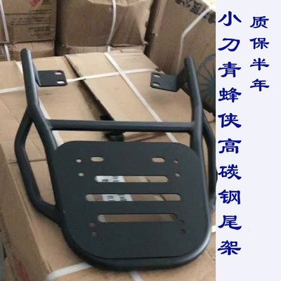 小刀青蜂侠电动车后尾架铝合金尾箱支架改装加装后备箱尾箱架托架