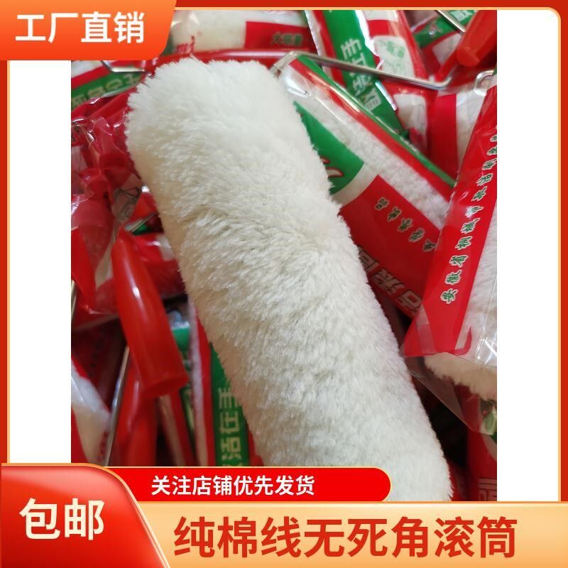 长毛棉线死角滚筒刷防水油漆涂料乳胶漆刷墙工具