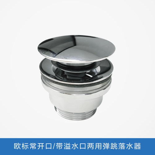 吉博力弹跳式下水器欧标螺纹带溢水口台盆落水