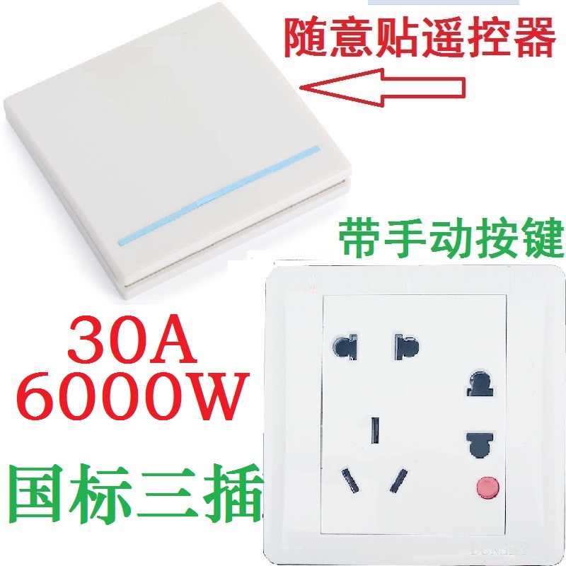 型家用墙壁式插座面板改无线射频遥控排插关智能家居系统控制