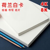 荷兰白卡纸绘图纸制图纸加厚纸马笔纸学生手抄报彩铅手绘画建筑设