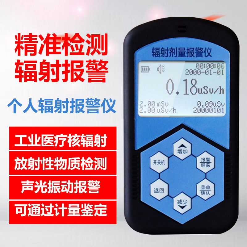 RJ1000核辐射检测仪 射线剂量报警仪 个人工业放射物质辐射报警仪