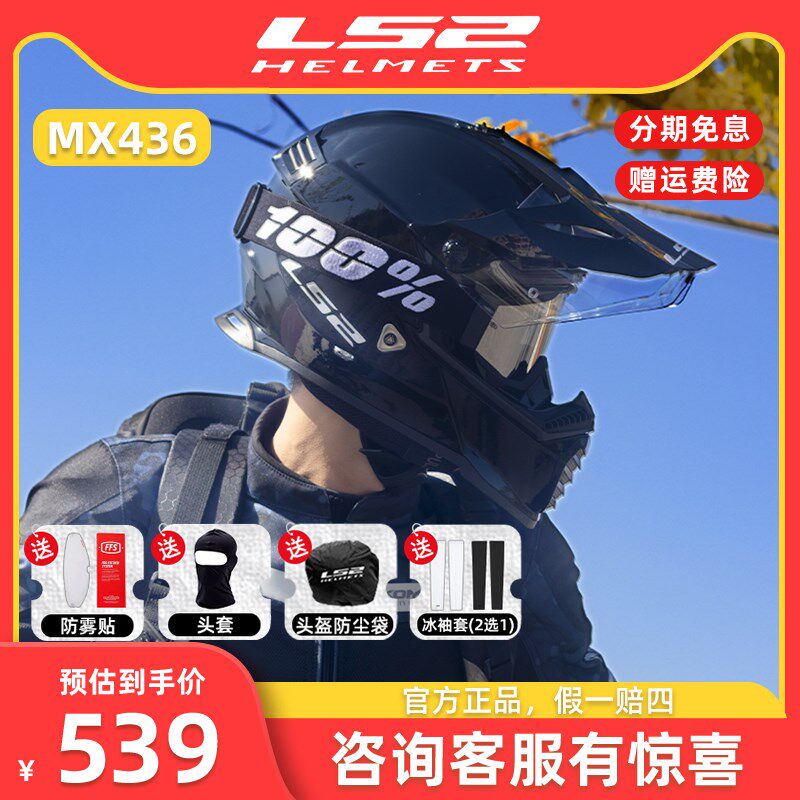 ls2拉力盔摩托车头盔双镜片公路越野盔两用机车四季夏3C认证MX436