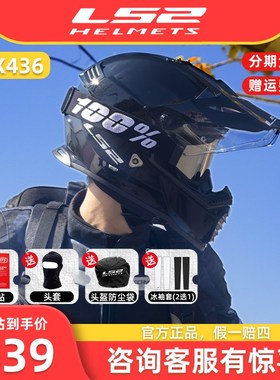 ls2拉力盔摩托车头盔双镜片公路越野盔两用机车四季夏3C认证MX436