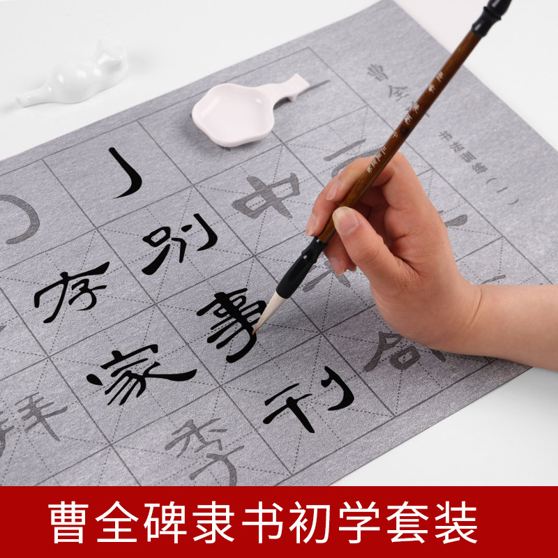 隶书曹全碑毛笔临摹字帖练习装水写布隶书描红书法入门初学者装练,文具电教/文化用品/商务用品,文房四宝,淘宝优惠券,粉丝福利购,淘宝优惠卷