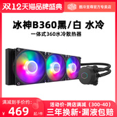 水冷散热器 一体式 酷冷至尊冰神 支持代